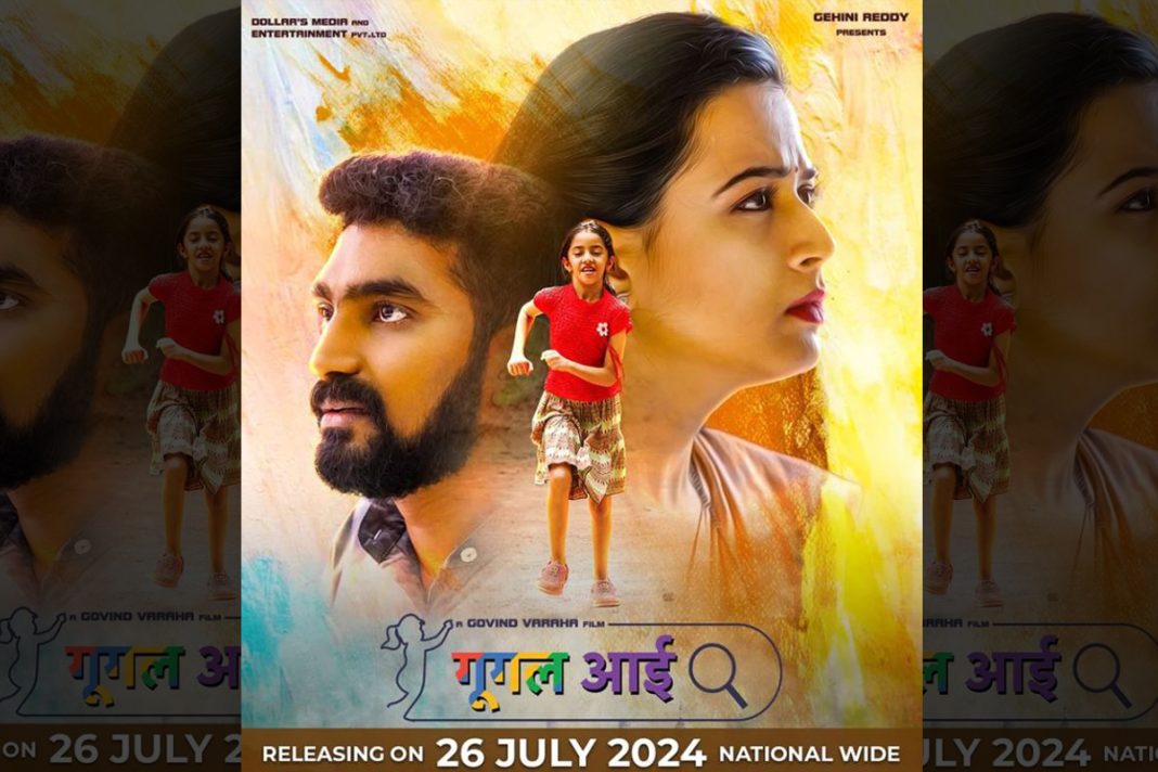 Google Aai (2024) - Movie Trailer, Release Date, Cast and Crew