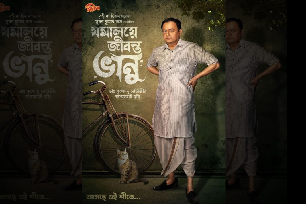 Jomaloye Jibonto Bhanu (2024) Movie: Teaser, Trailer, Release Date, Budget, Cast and Crew