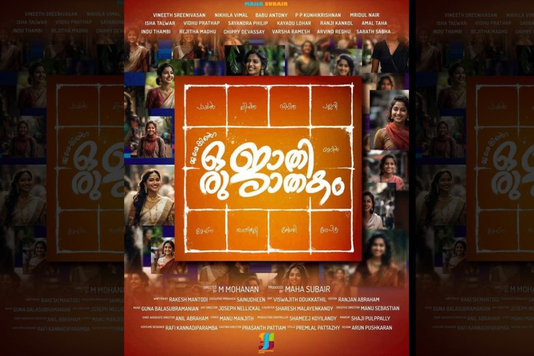 Oru Jaathi Jathakam (2024) Movie: Teaser, Trailer, Release Date, Budget, Cast and Crew