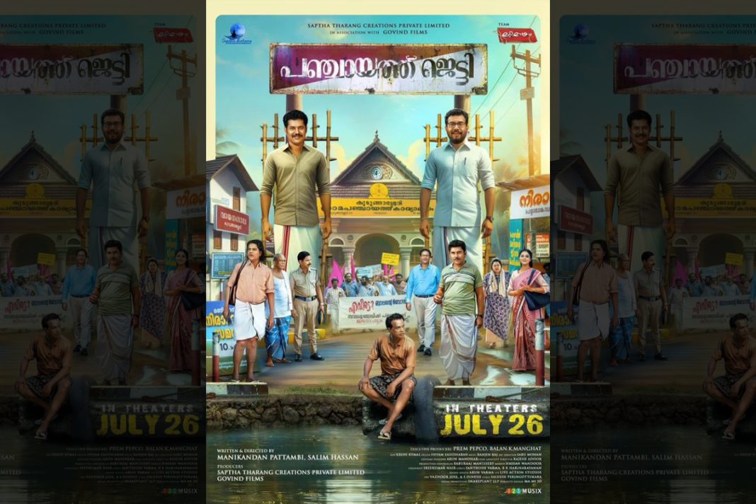 Panchayat Jetty (2024) Movie: Trailer, Release Date, Cast and Crew